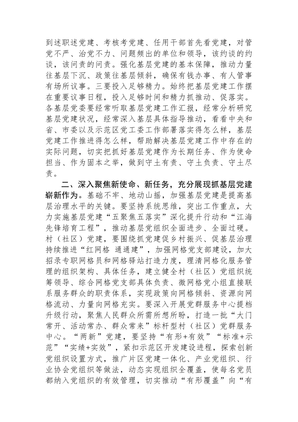 区委书记在2024年度书记抓基层党建工作述职会议上的主持讲话_第3页