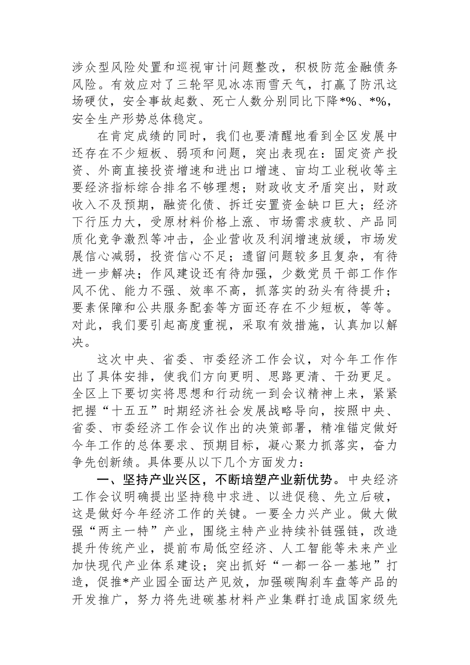 区委书记在传达学习贯彻中央、省委、市委经济工作会议精神会上的讲话_第2页