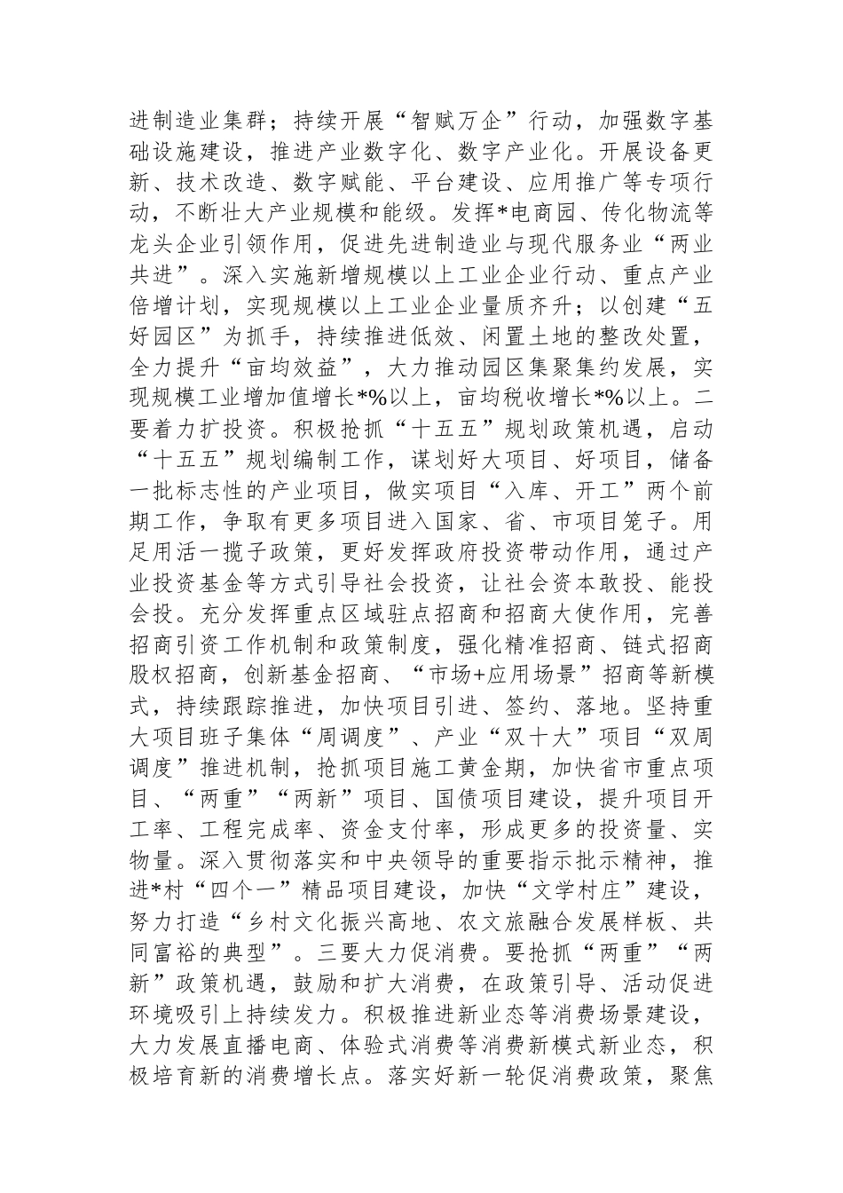 区委书记在传达学习贯彻中央、省委、市委经济工作会议精神会上的讲话_第3页