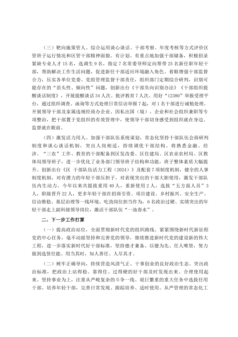 区委组织部2024年选人用人工作总结_第2页