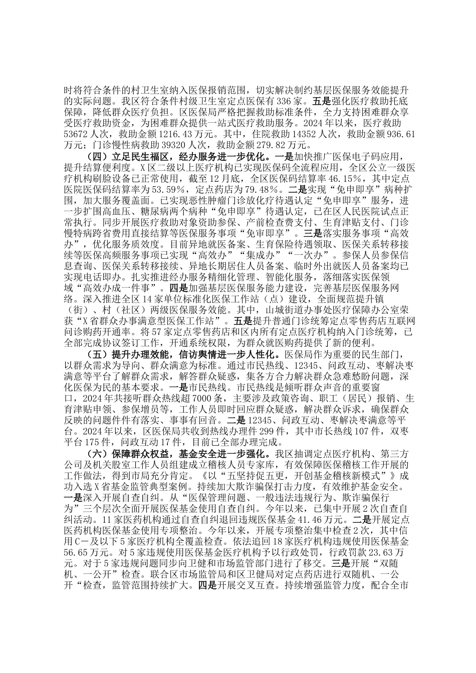 区医保局2024年工作总结和2025年工作计划_第2页