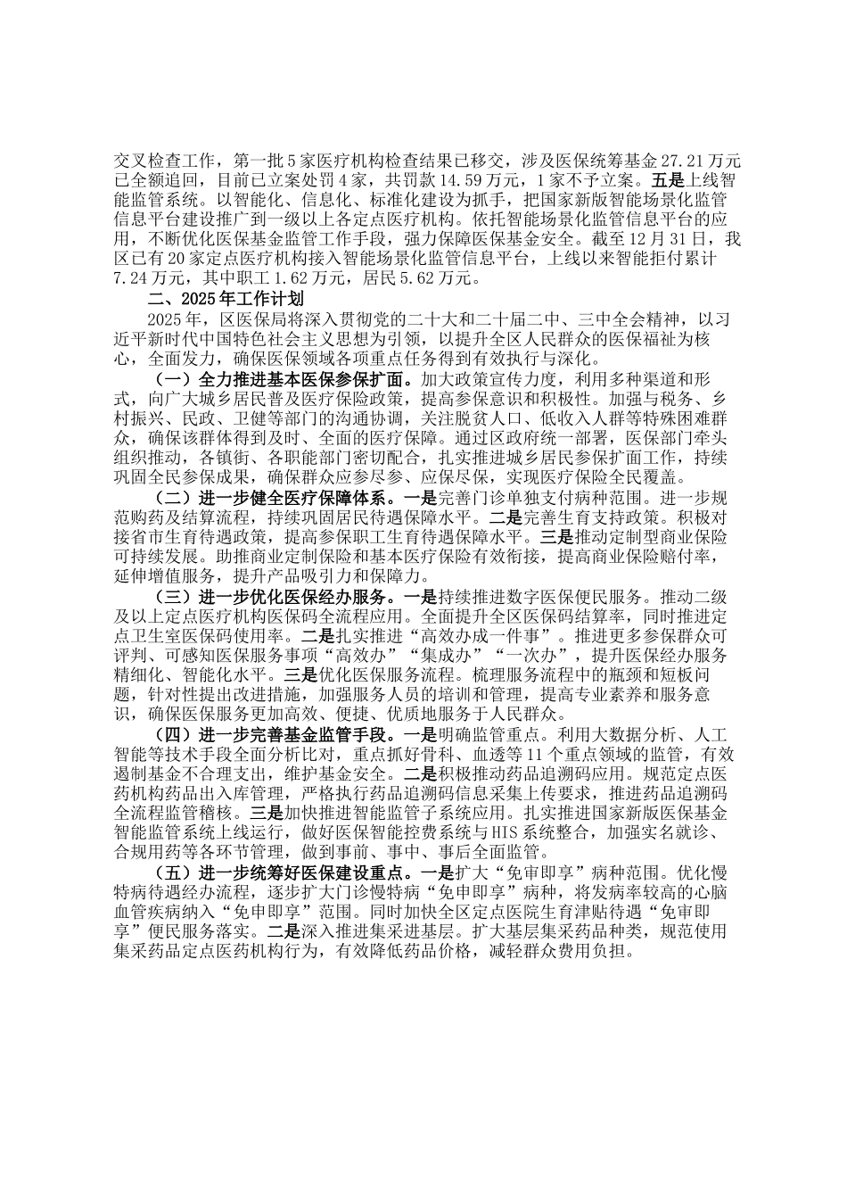 区医保局2024年工作总结和2025年工作计划_第3页