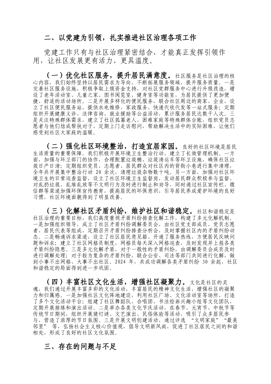 社区党支部书记 2024 年度抓党建促社区治理述职报告_第2页