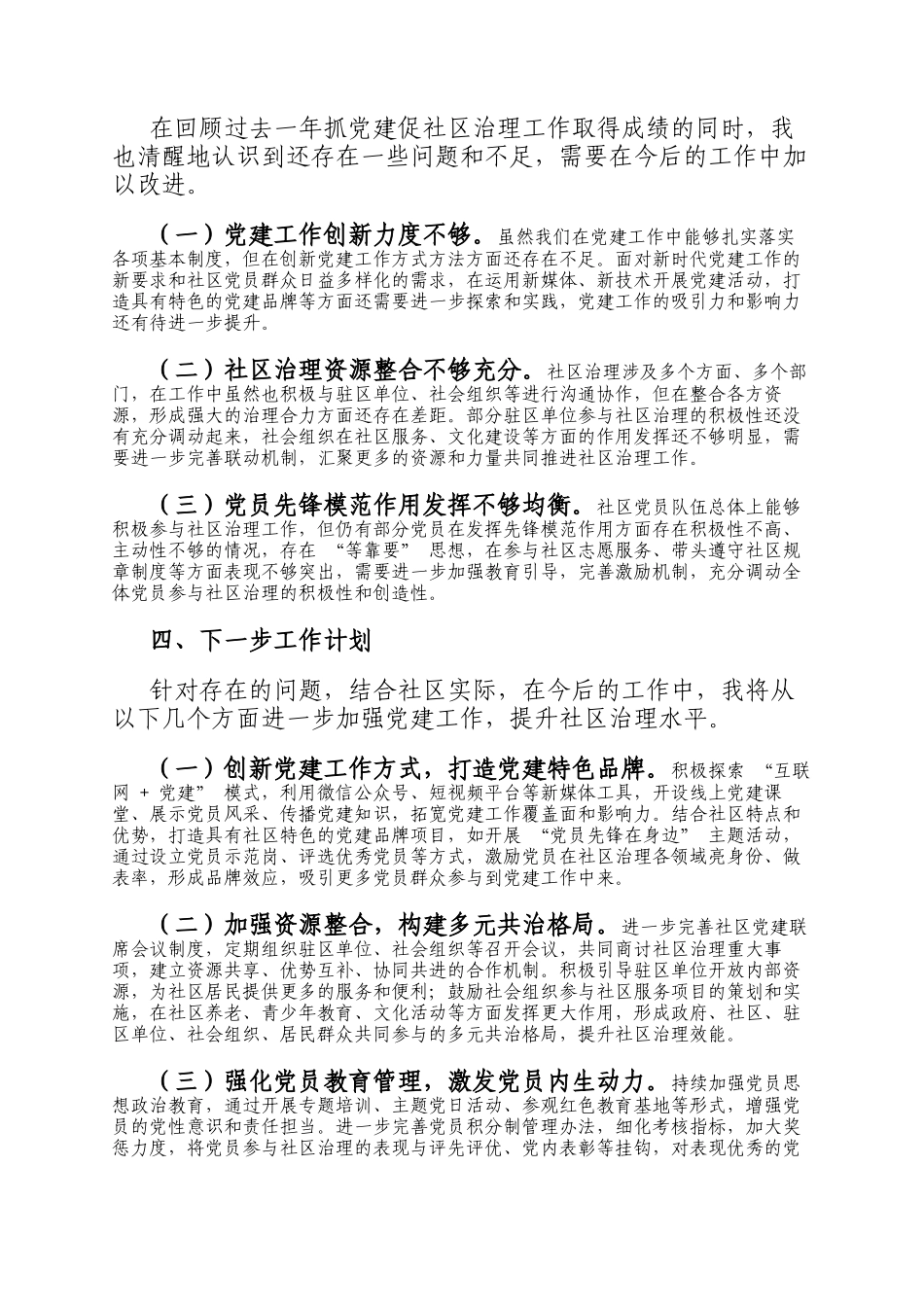 社区党支部书记 2024 年度抓党建促社区治理述职报告_第3页