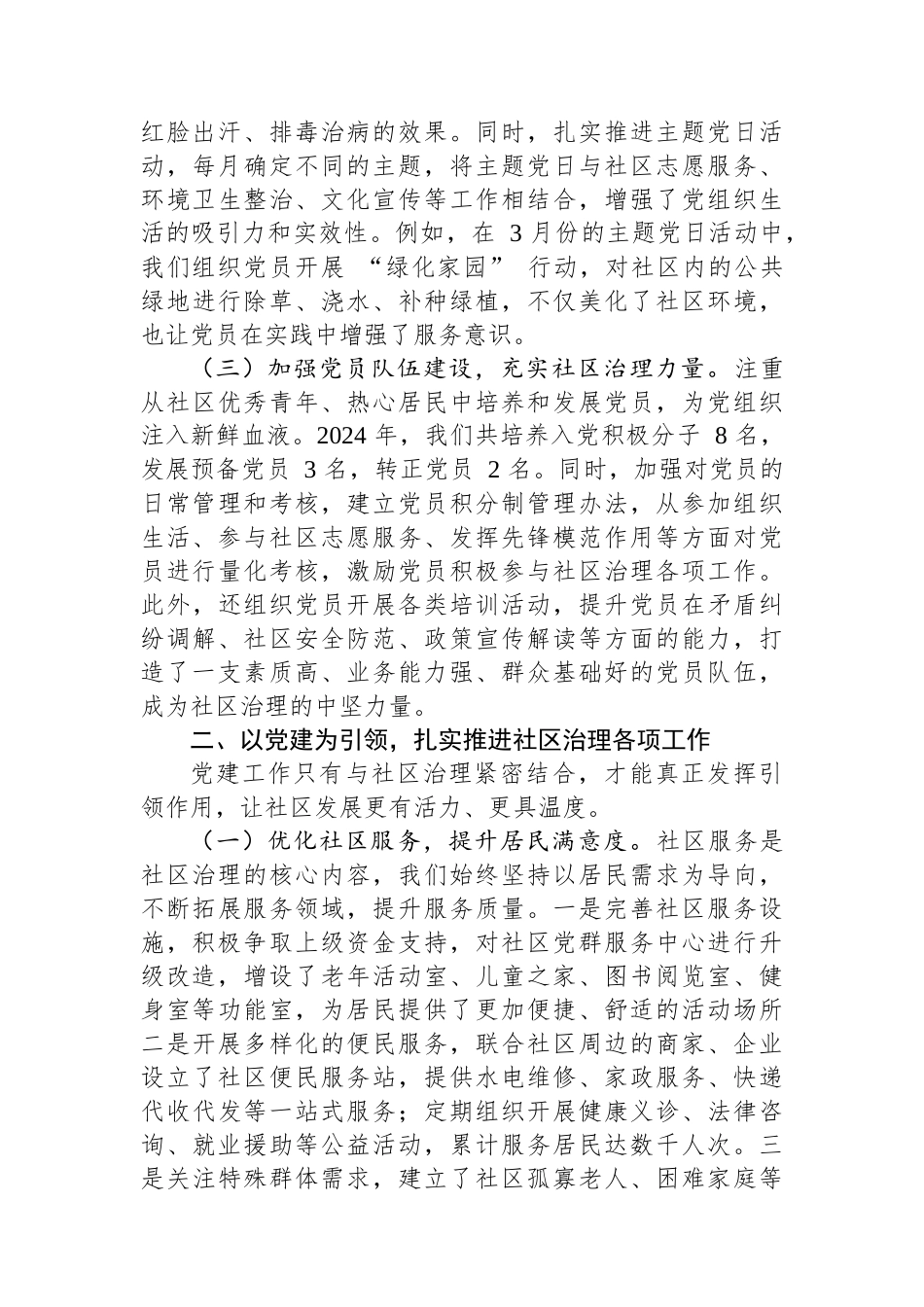 社区党支部书记2024年度抓党建促社区治理述职报告_第2页