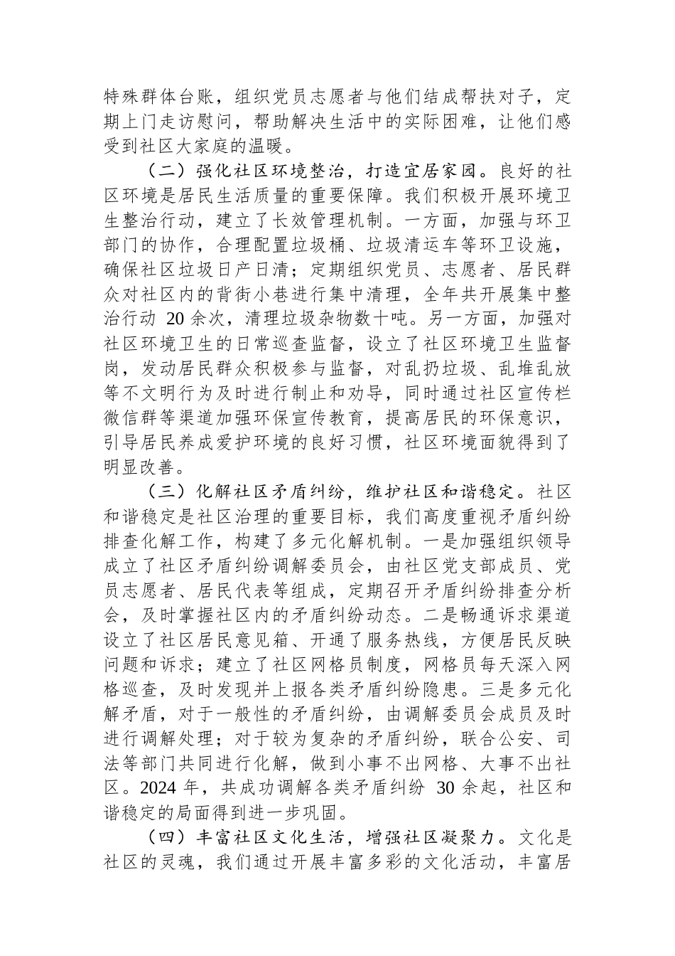 社区党支部书记2024年度抓党建促社区治理述职报告_第3页