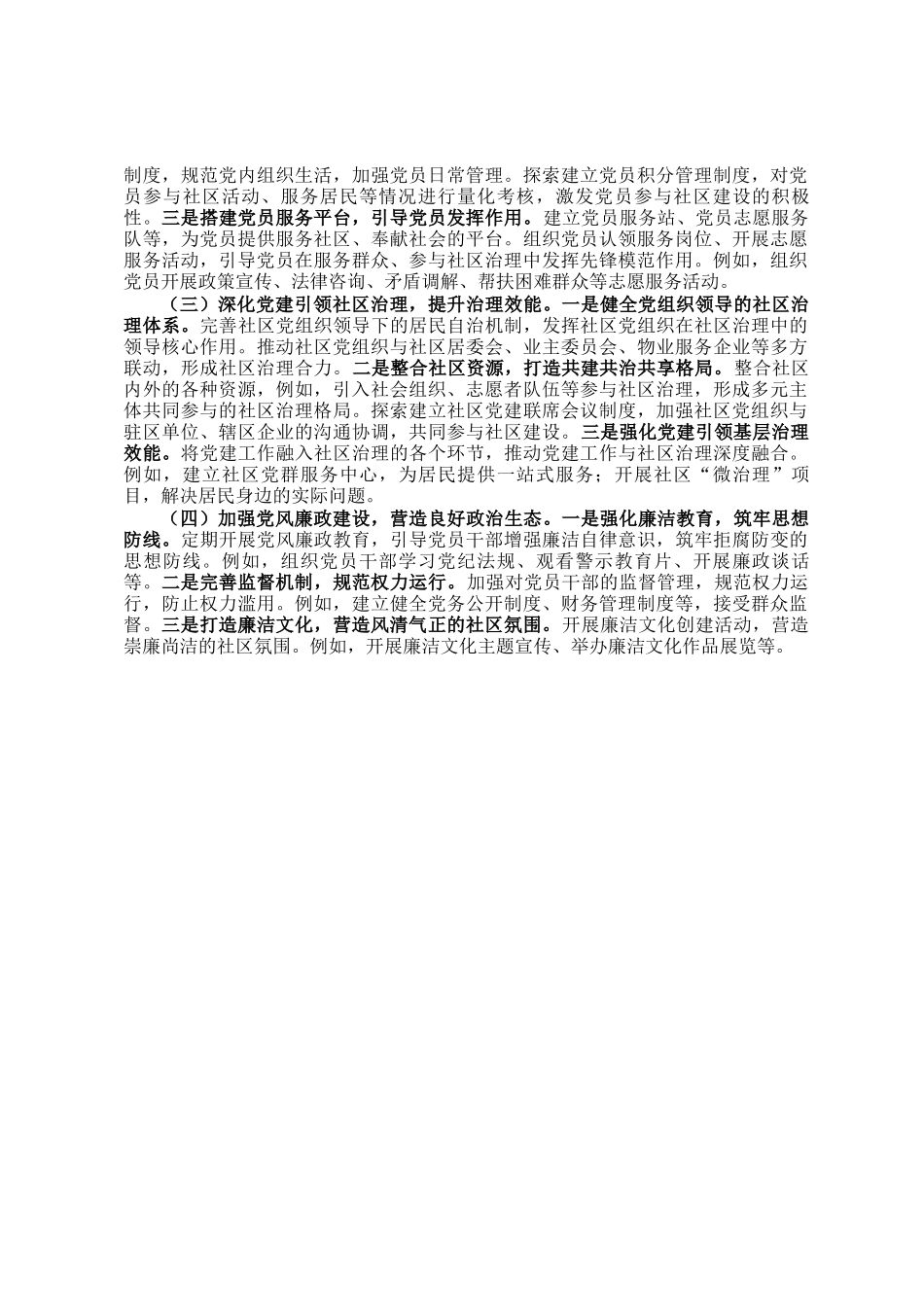 社区党支部书记抓党建工作述职报告_第3页