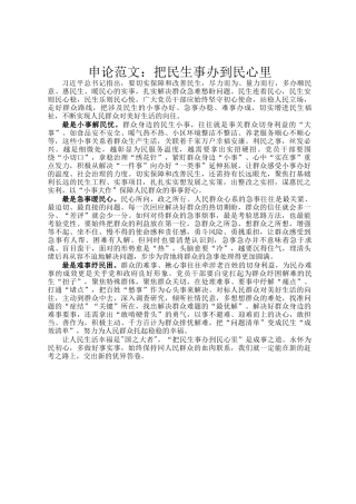 申论范文：把民生事办到民心里