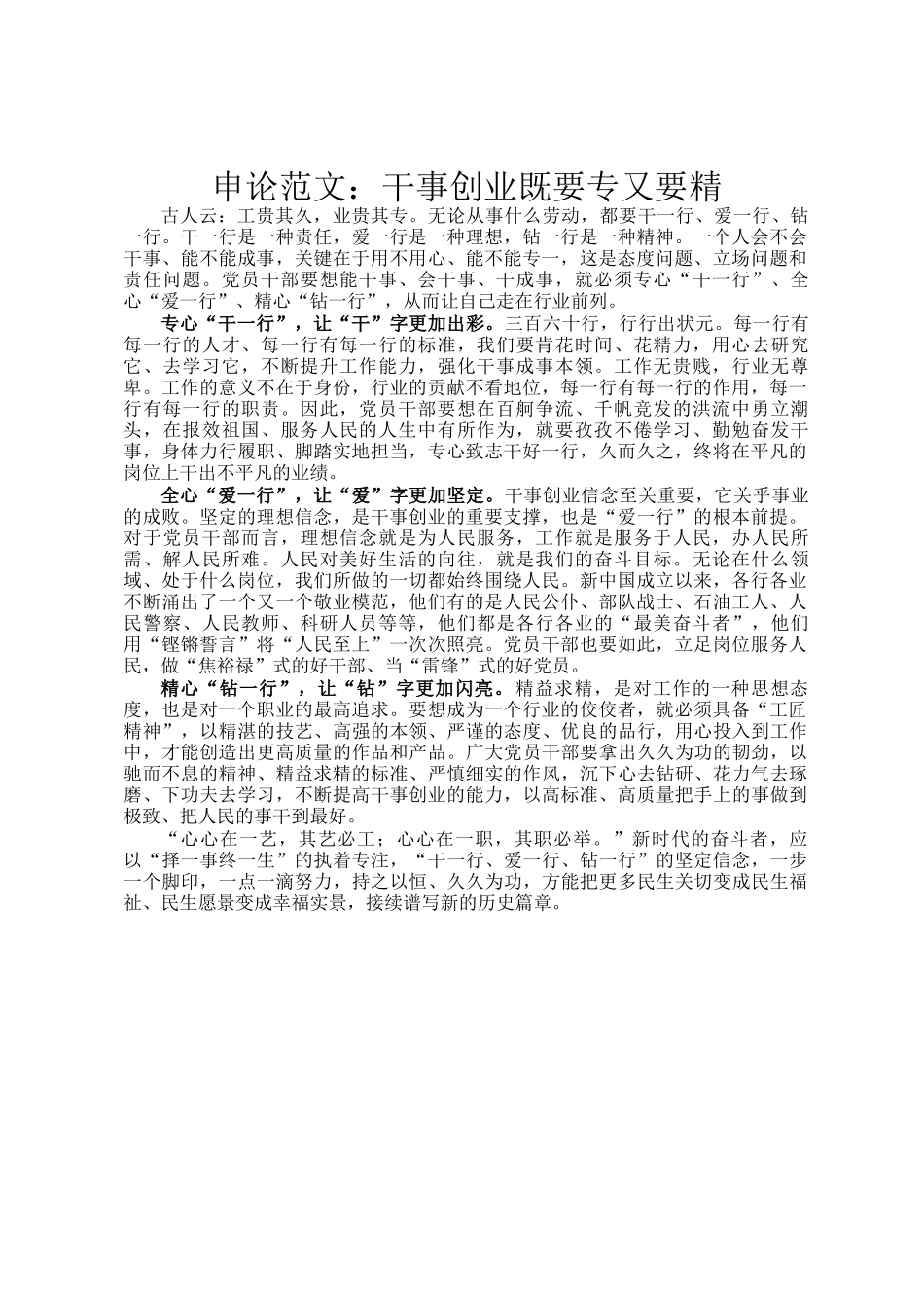 申论范文：干事创业既要专又要精_第1页