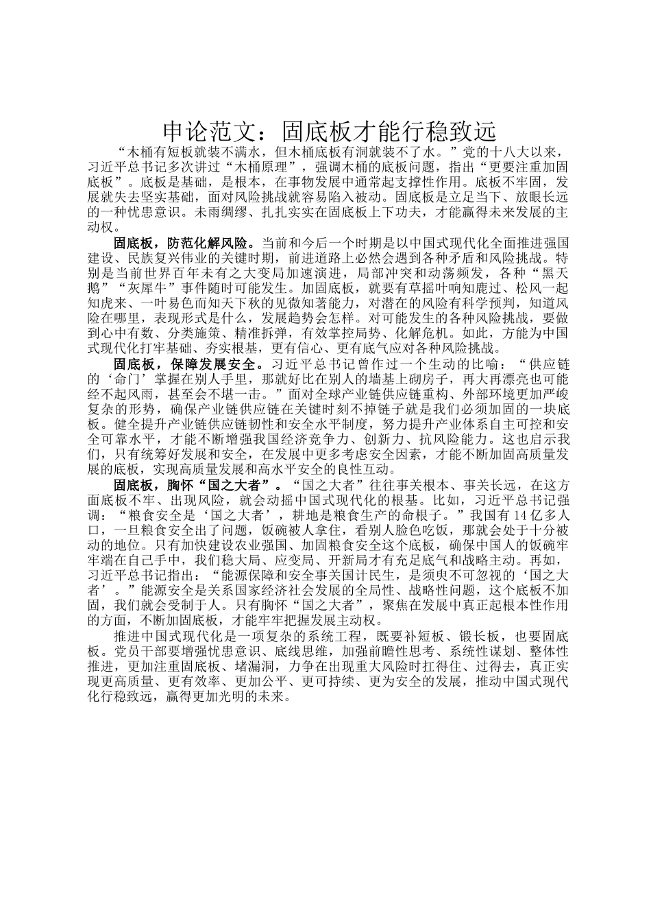 申论范文：固底板才能行稳致远_第1页