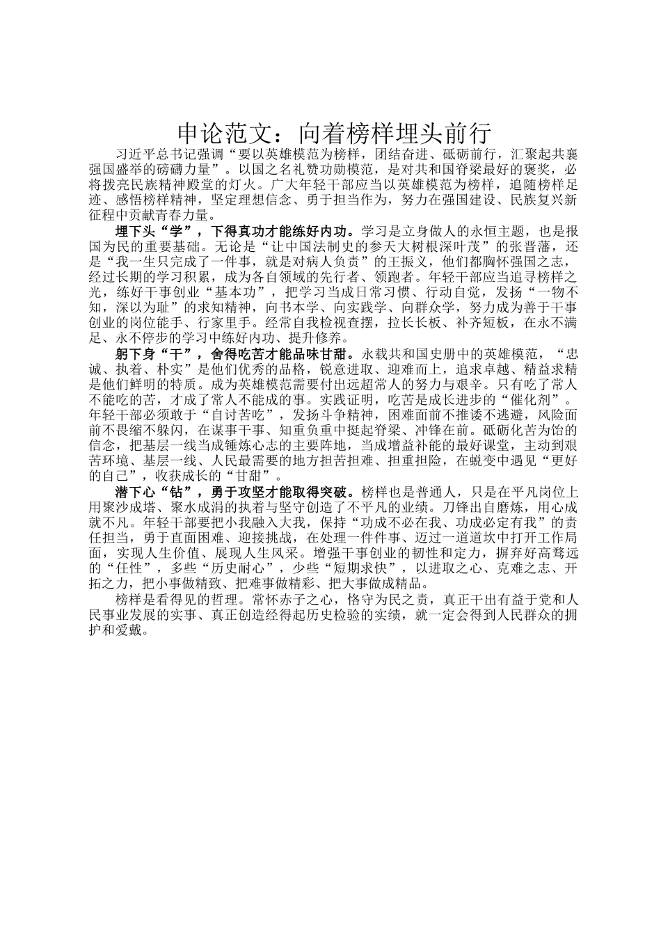 申论范文：向着榜样埋头前行_第1页
