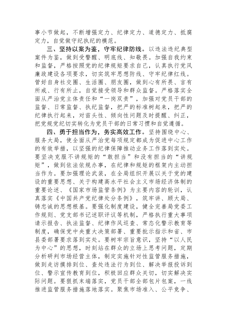 深化全面从严治党凝聚干事创业力量_第2页