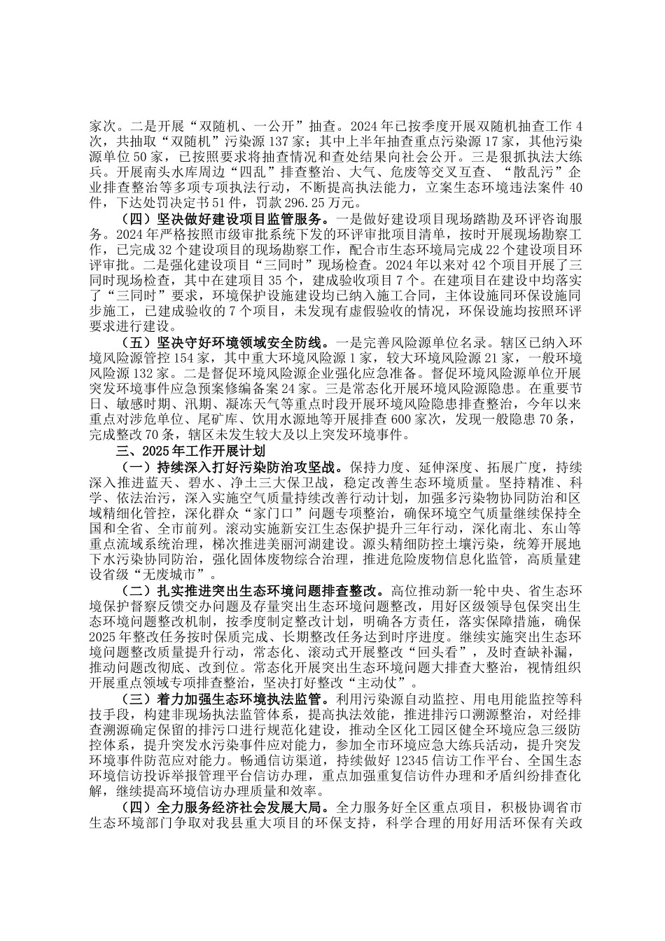 生态环境局2024年工作总结及2025年工作计划_第2页
