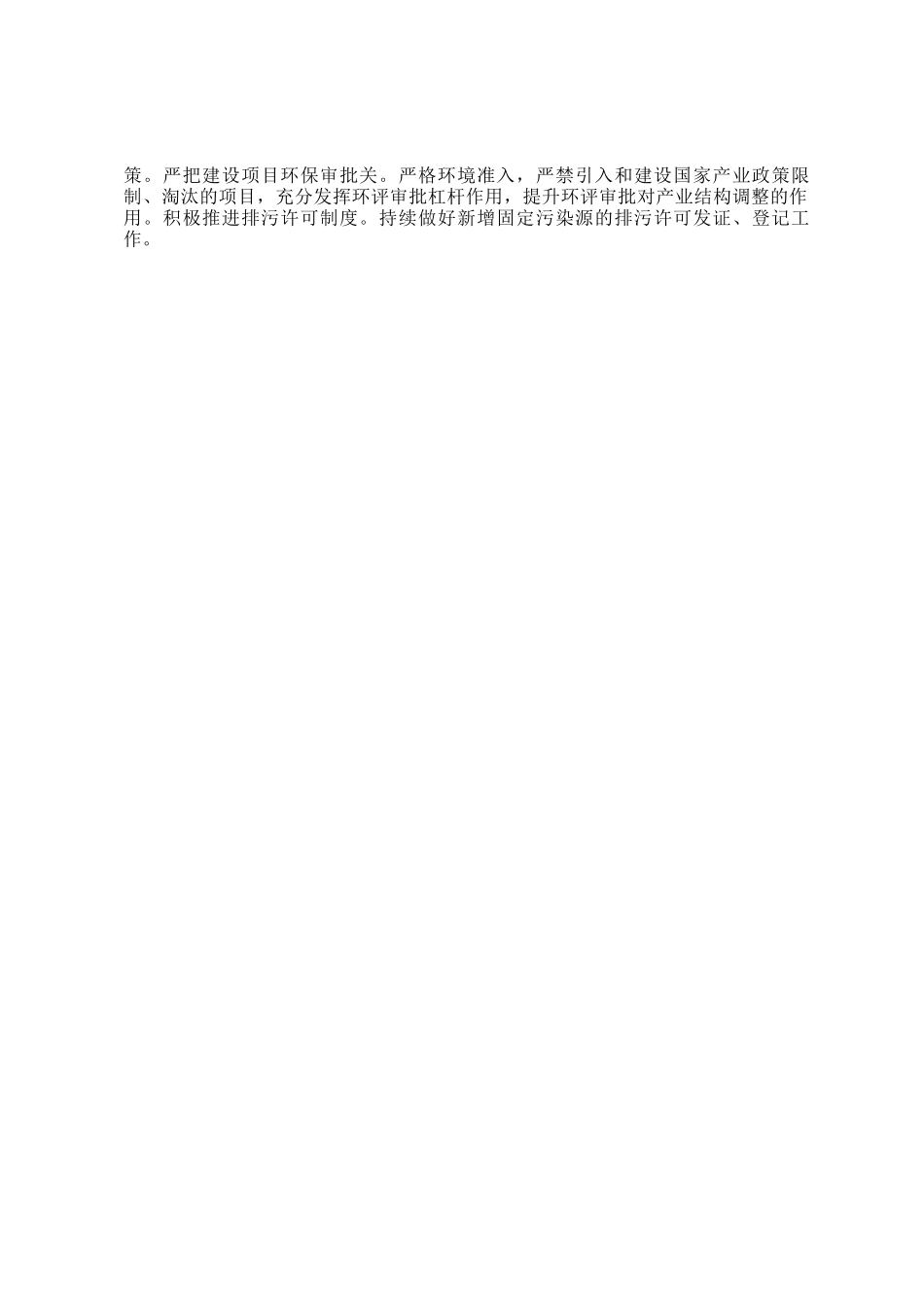 生态环境局2024年工作总结及2025年工作计划_第3页