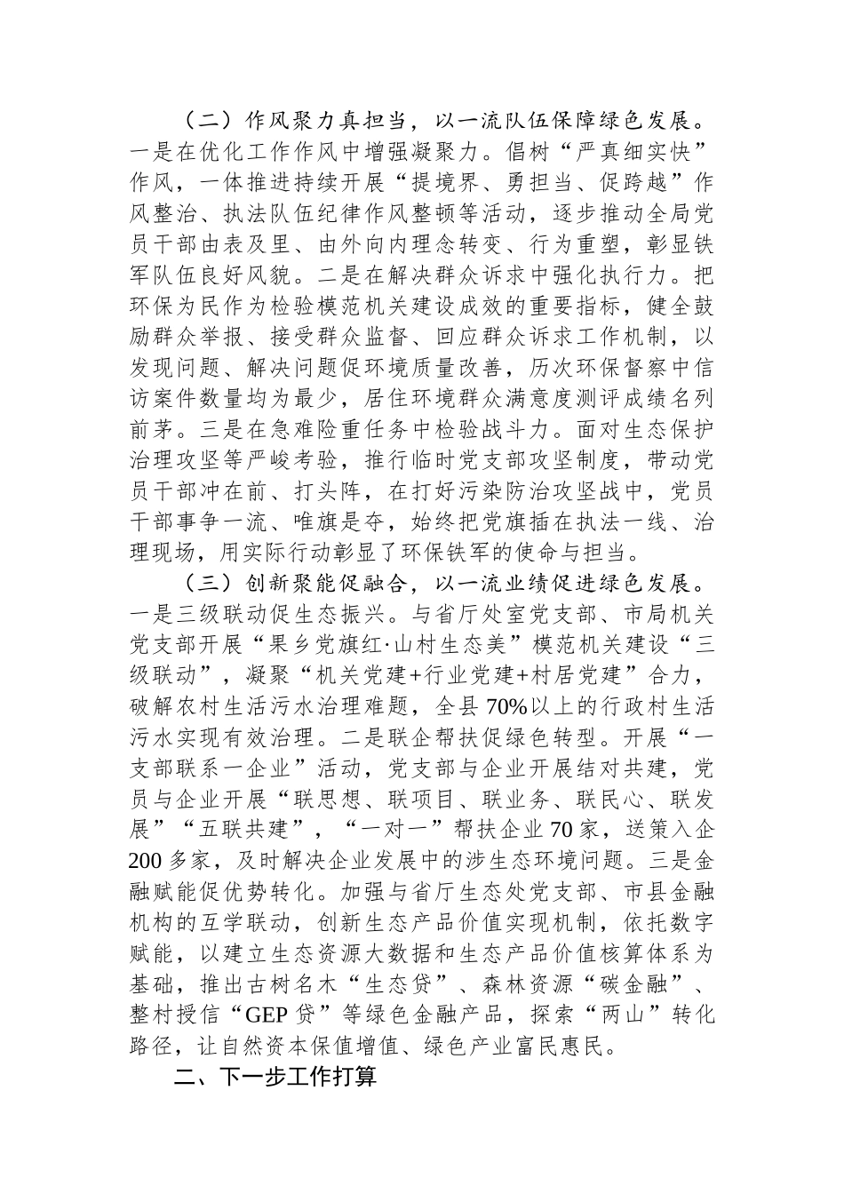 生态环境局党组书记述职述廉述党建工作报告_第2页