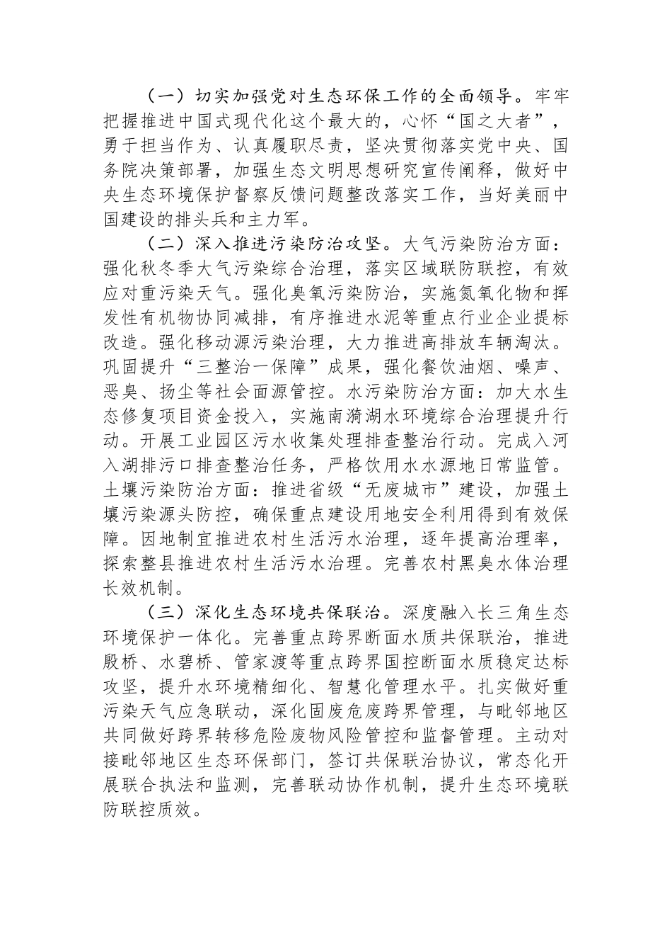 生态环境局党组书记述职述廉述党建工作报告_第3页