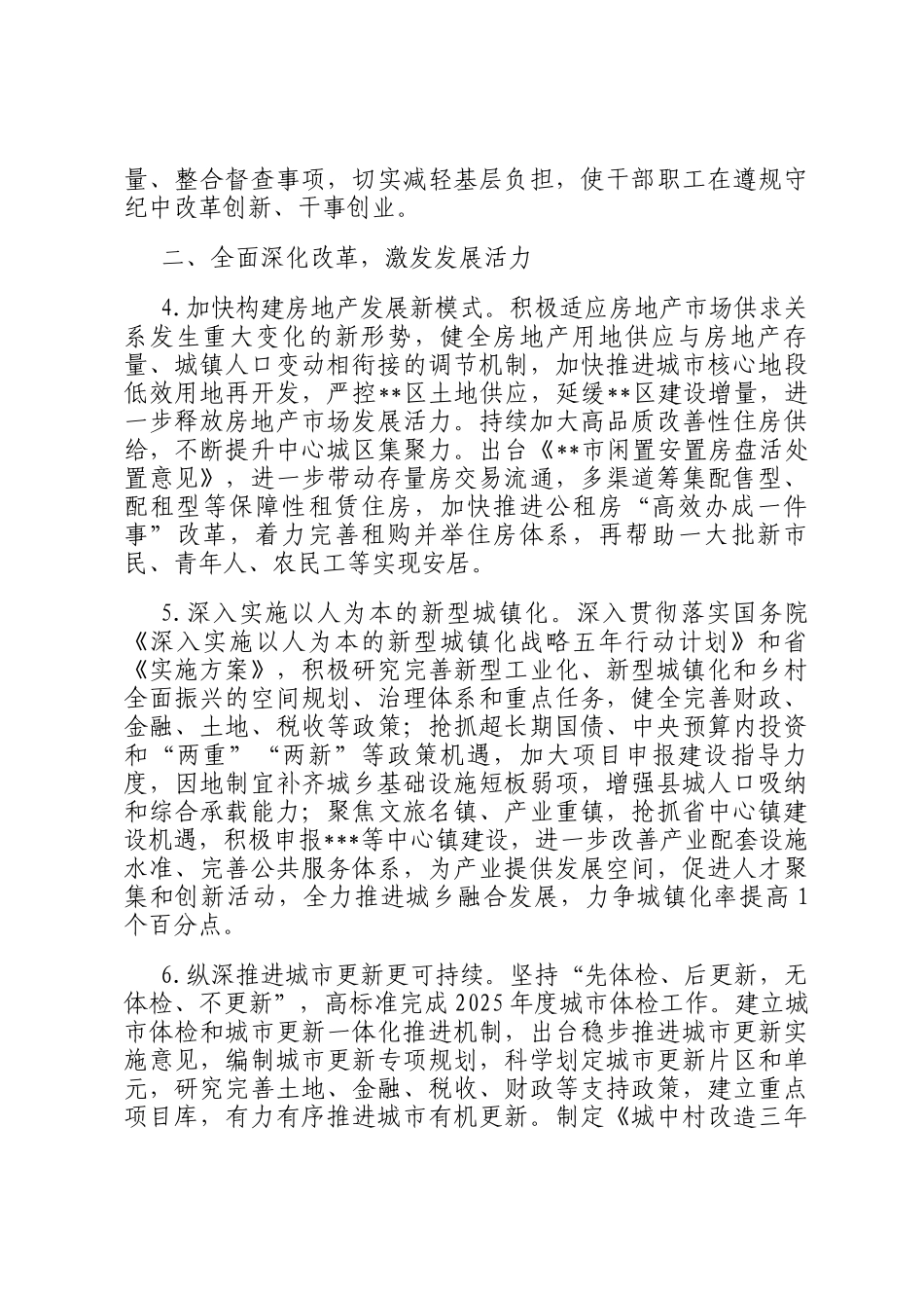 市2025年住建工作要点_第3页