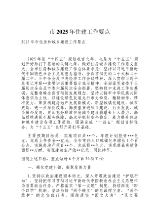 市2025年住建工作要点