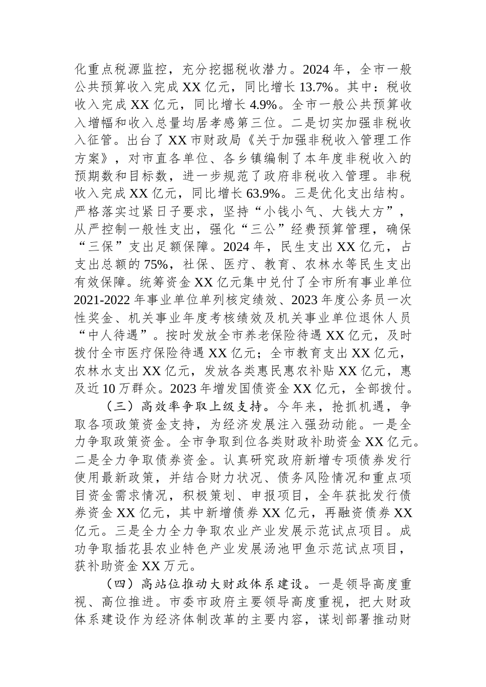 市财政局2024年工作总结及2025年工作谋划_第2页