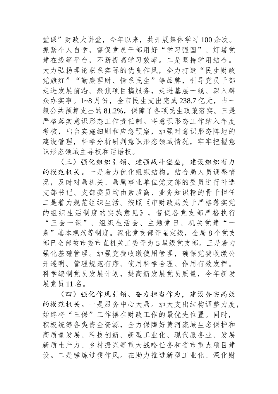 市财政局党组2024年抓基层党建工作述职报告_第2页