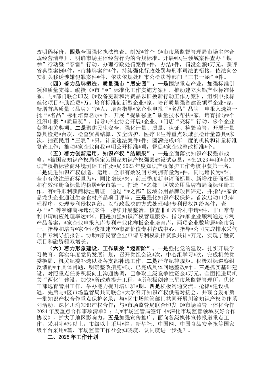市场监督管理局2024年工作总结及2025年工作计划_第2页