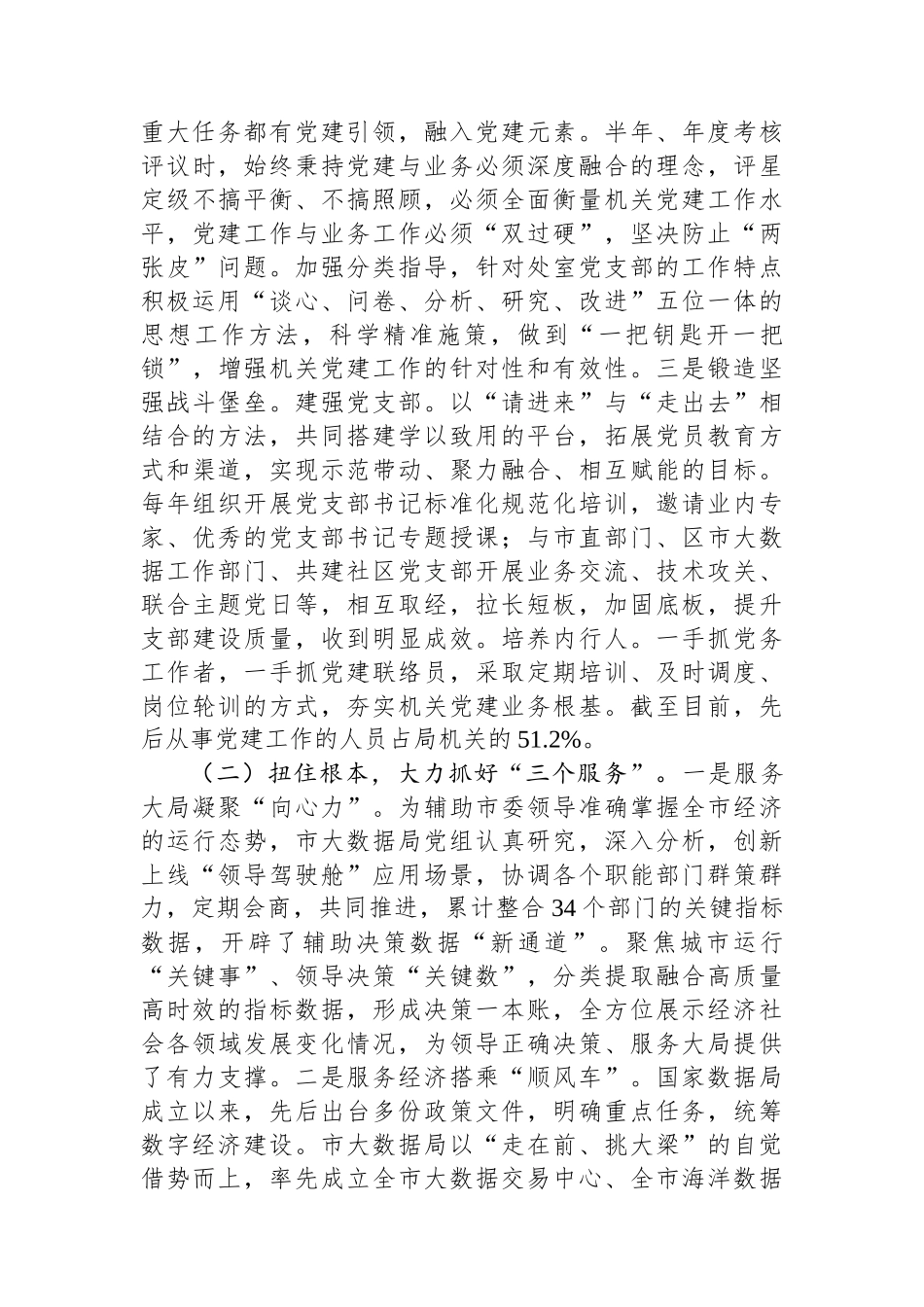 市大数据局党组书记2024年述职述廉述党建工作报告_第2页