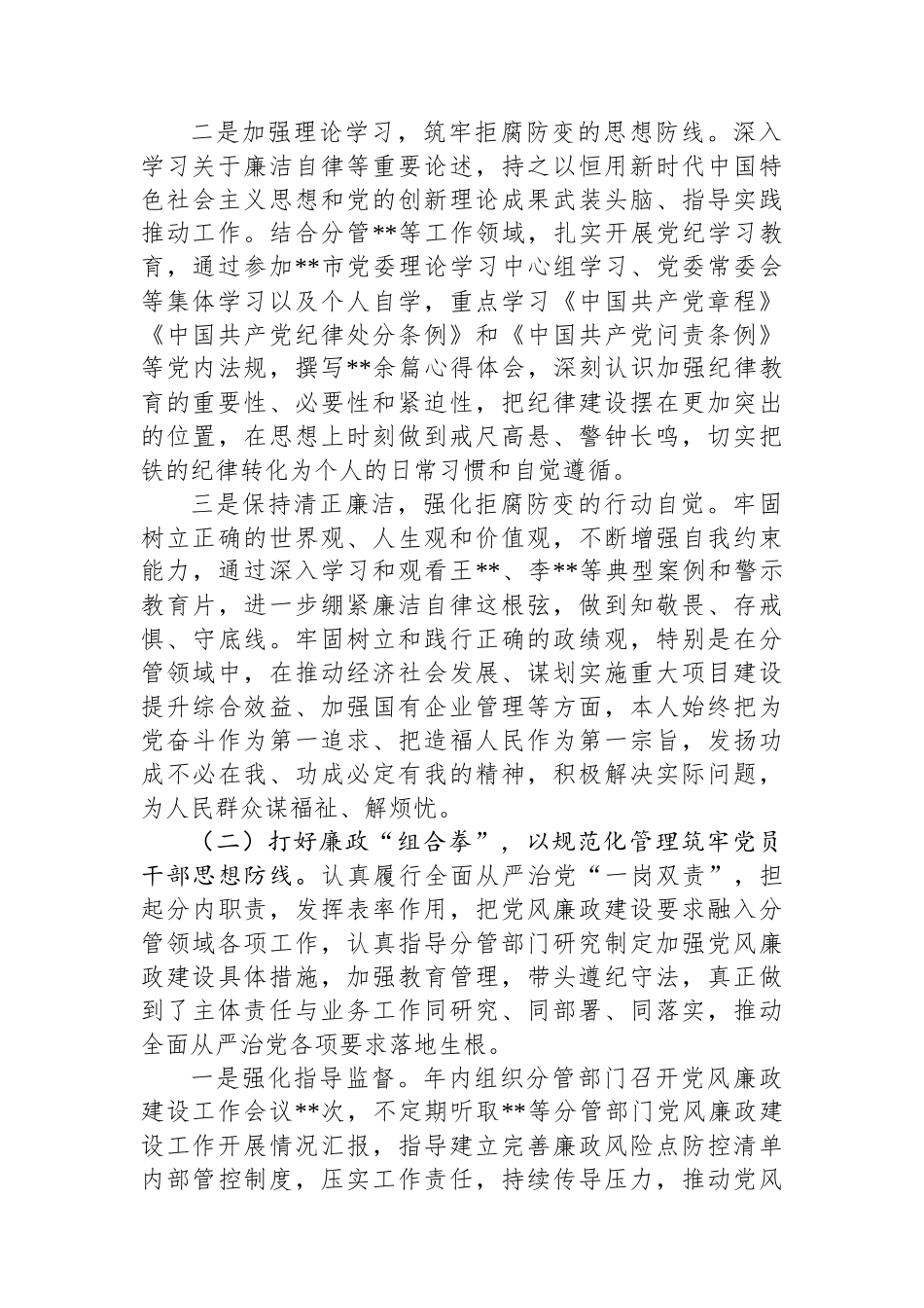 市党委副书记2024年党风廉政建设及反腐败斗争情况报告_第2页