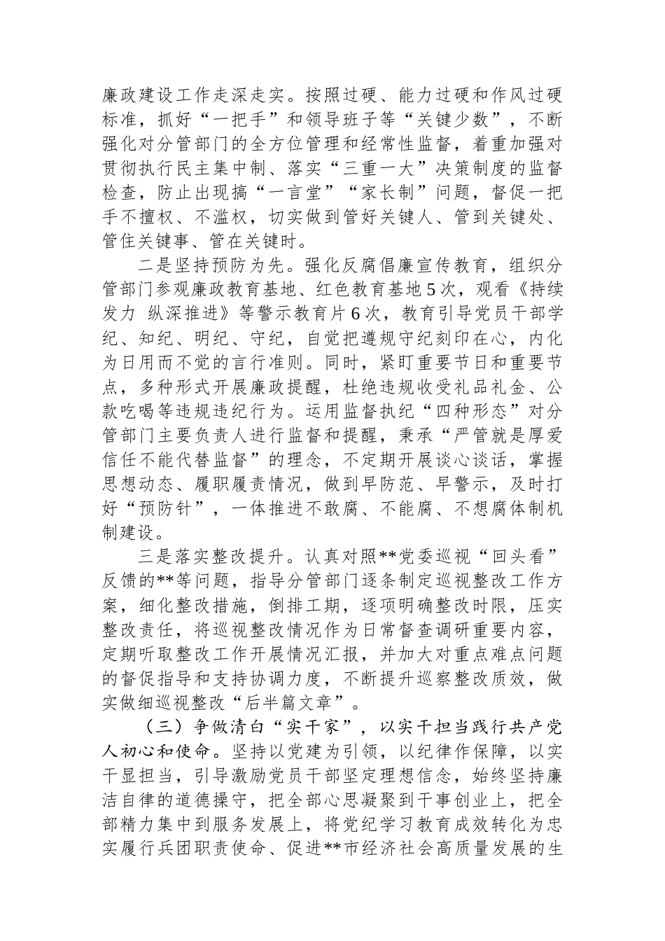 市党委副书记2024年党风廉政建设及反腐败斗争情况报告_第3页