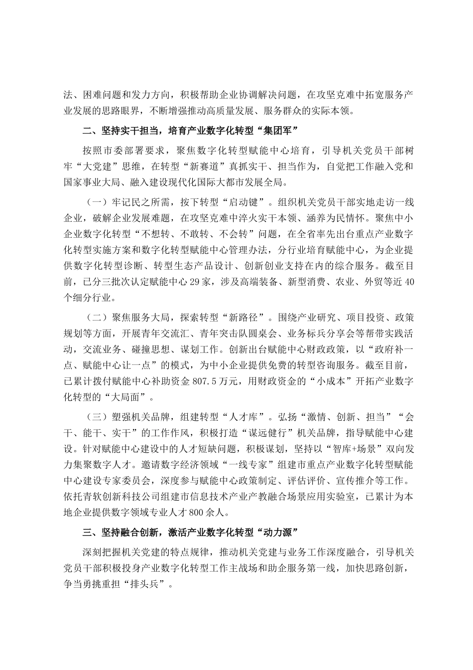 市发改委关于党建引领产业数字化转型工作情况的报告_第2页