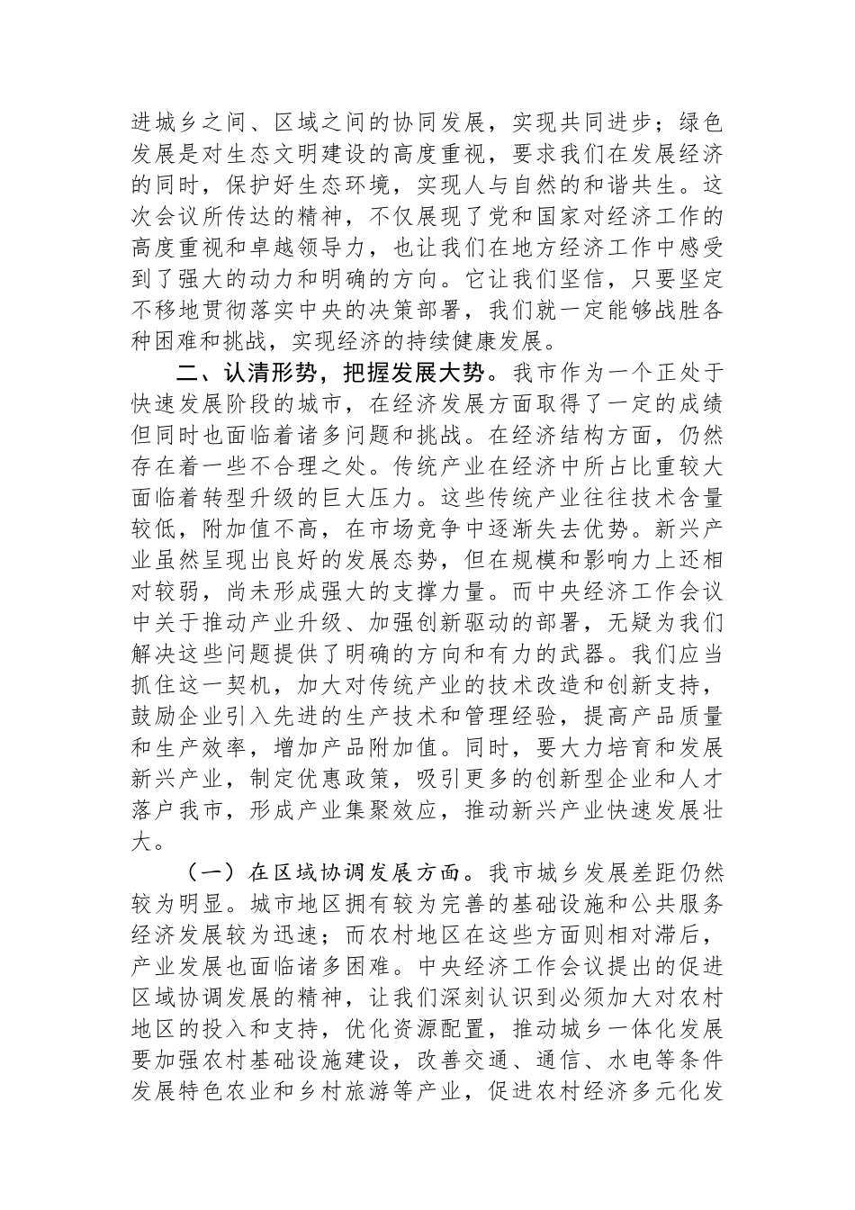 市府办党员干部学习2024年中央经济工作会议精神感悟_第2页