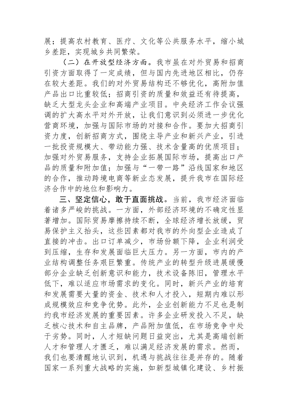 市府办党员干部学习2024年中央经济工作会议精神感悟_第3页