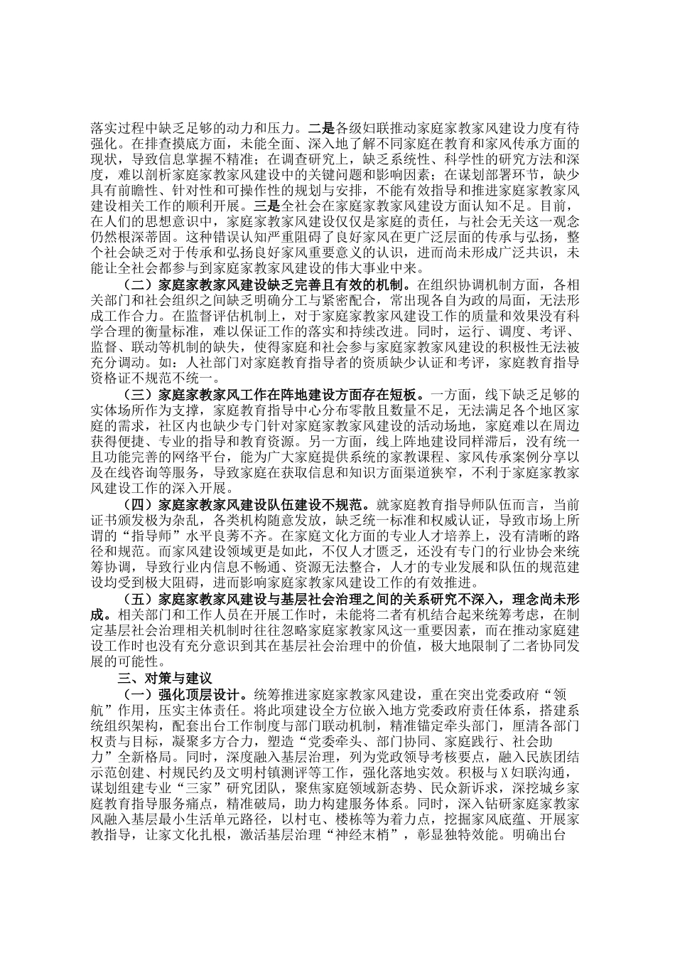 市妇联关于健全家庭家教家风在基层社会治理中作用的机制的调研报告_第2页