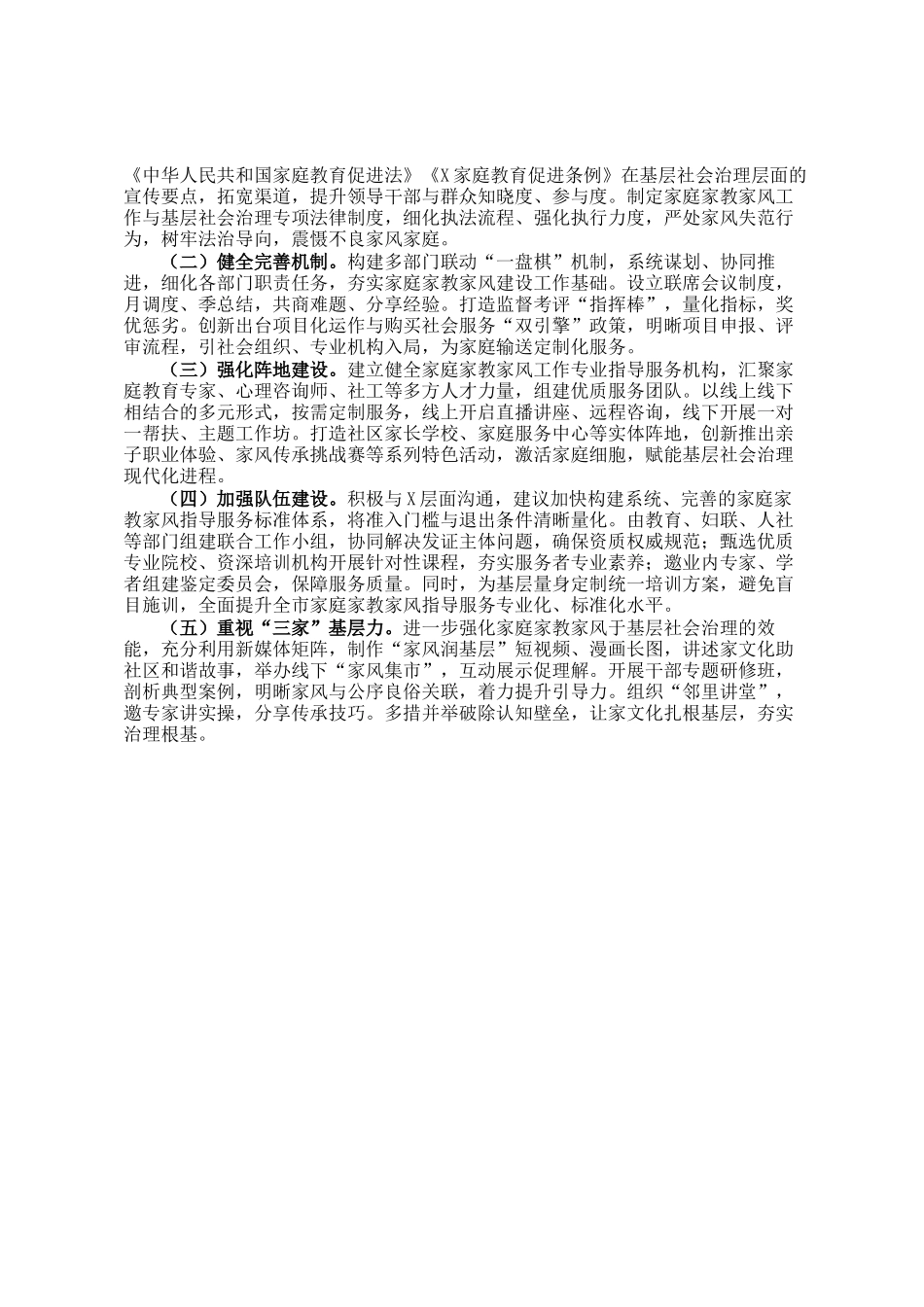 市妇联关于健全家庭家教家风在基层社会治理中作用的机制的调研报告_第3页