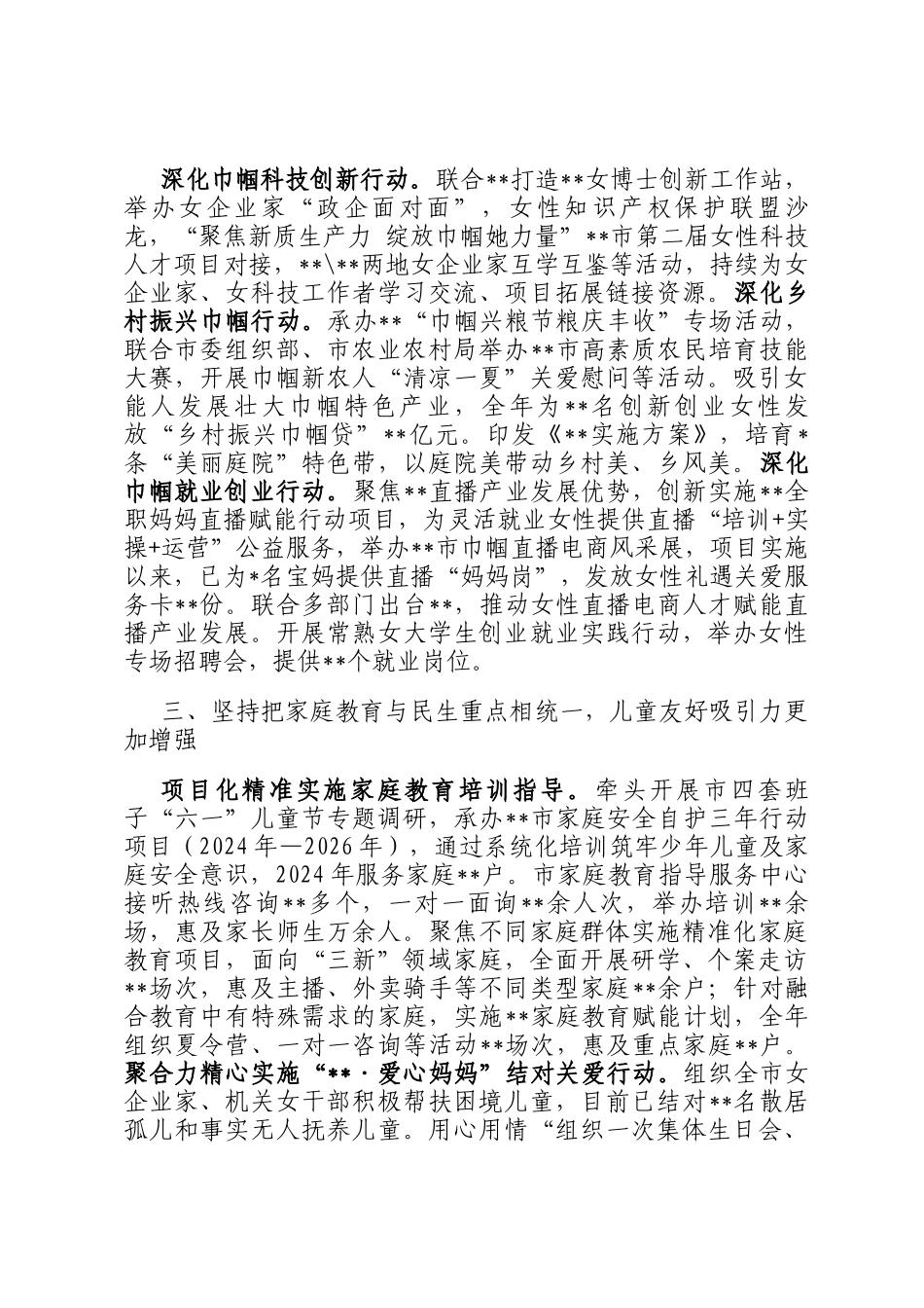 市妇联执委会议上的工作报告_第2页
