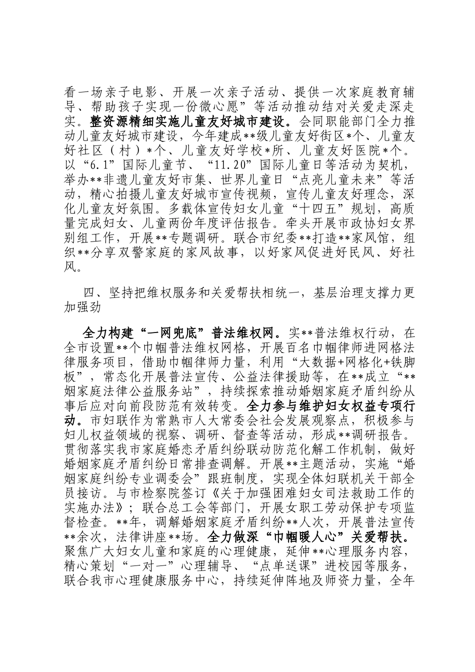 市妇联执委会议上的工作报告_第3页