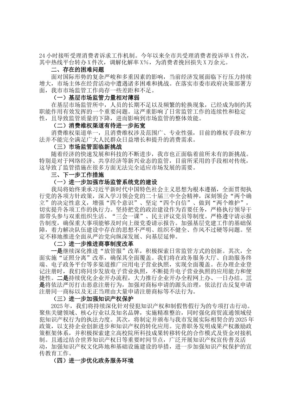 市工商局2024年工作情况总结及下一步工作措施_第2页