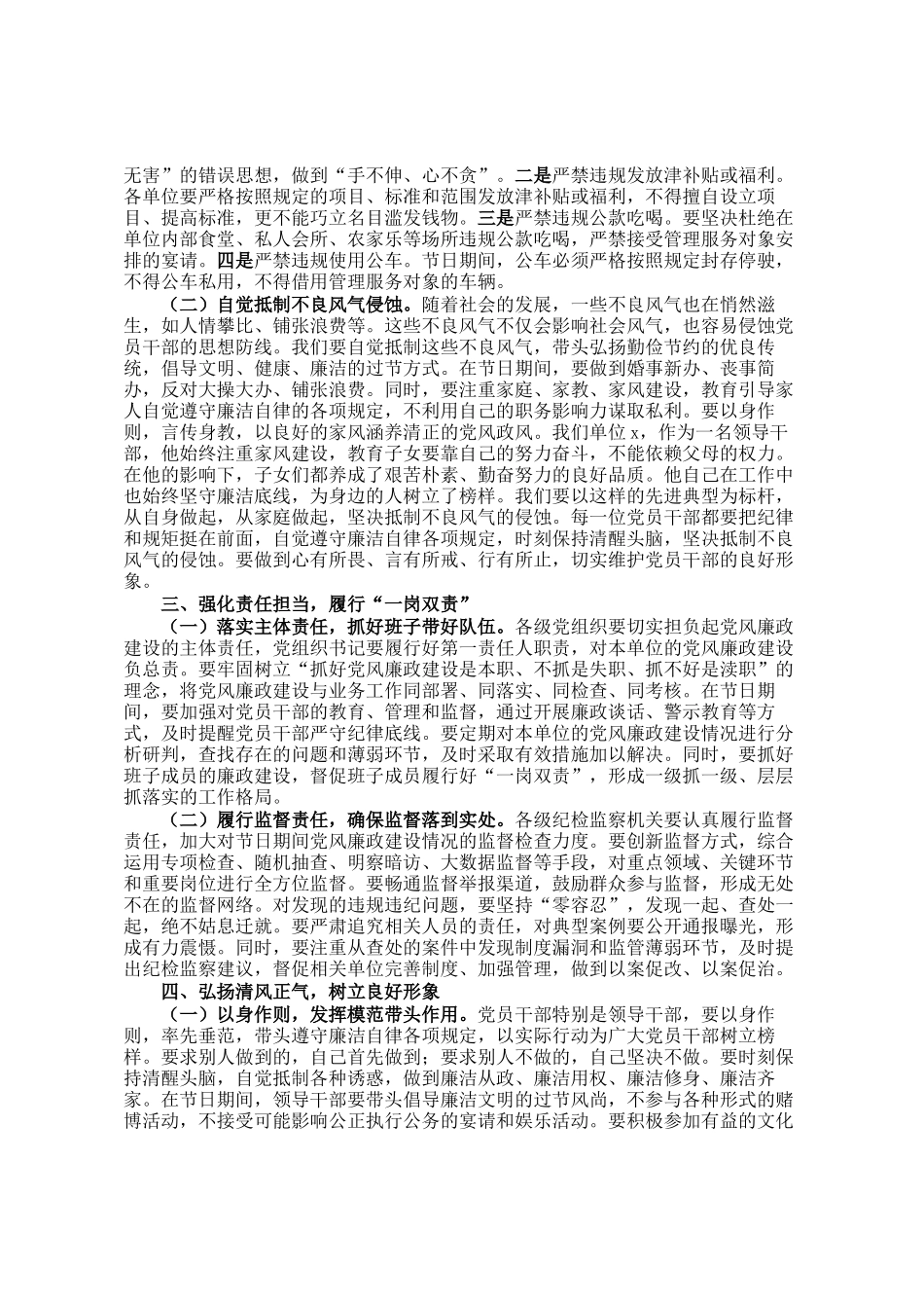 市工业园区党工委书记在全市2025年元旦春节前党员干部集体廉政谈话会上的讲话_第2页