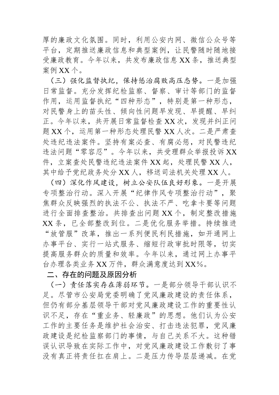 市公安局党委书记2024年党风廉政建设工作述职报告_第2页