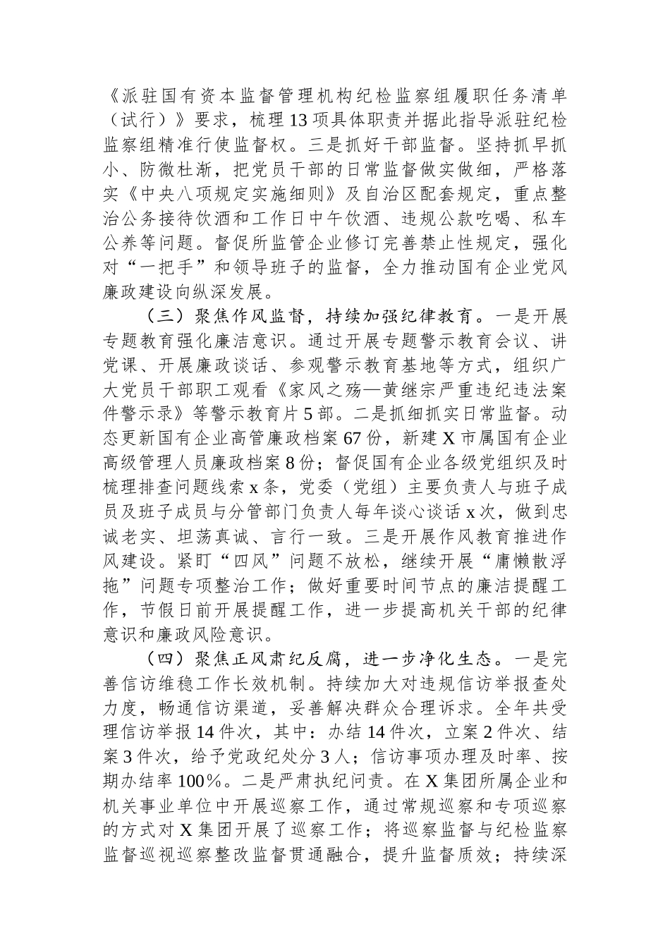 市国资委党委2024年党风廉政建设工作情况报告_第2页
