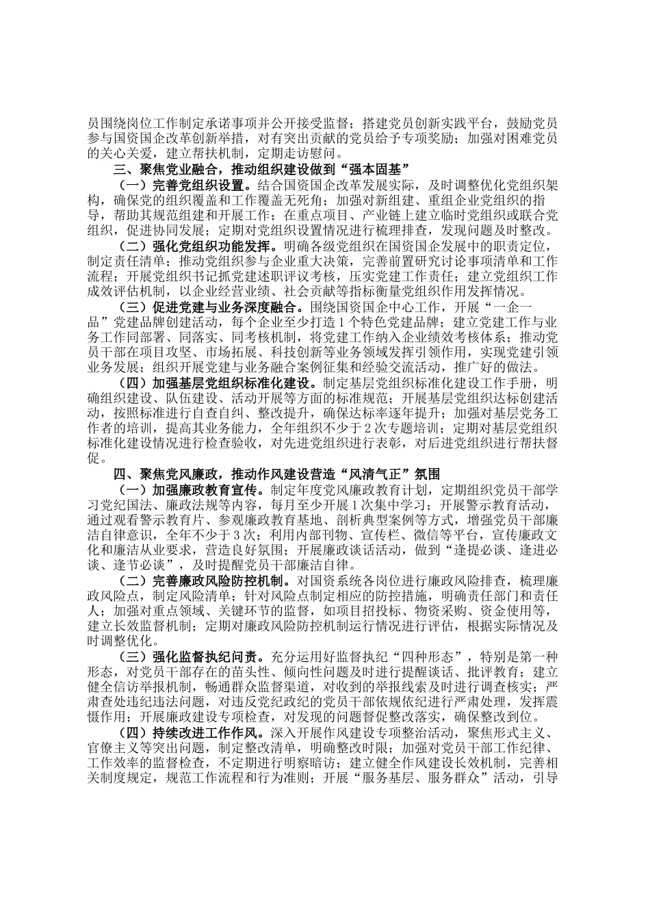 市国资委党委2025年党建工作要点_第2页