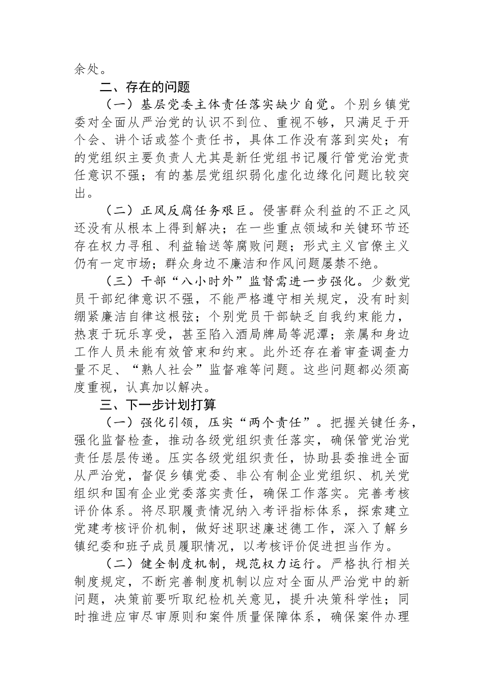 市纪委2024年度落实全面从严治党主体责任工作情况报告_第3页