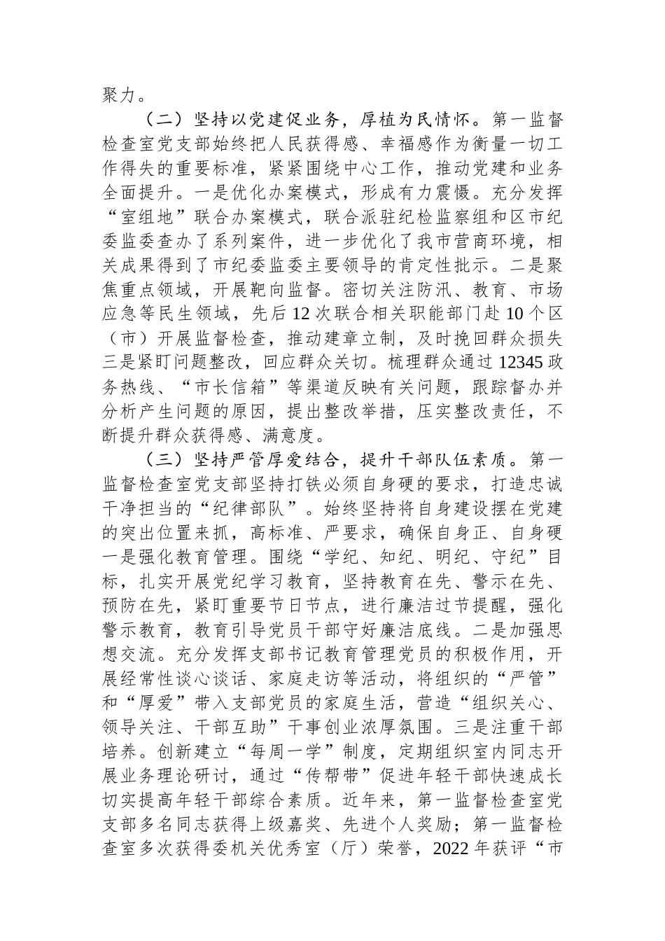 市纪委监委党支部2024年落实全面从严治党主体责任工作情况报告_第2页