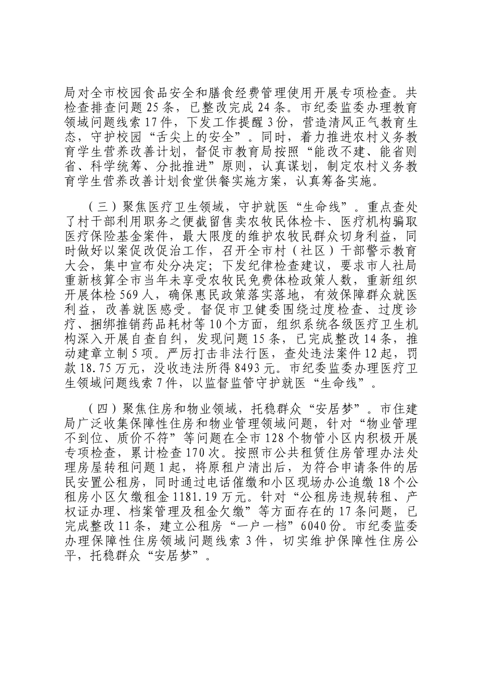市纪委监委群众身边不正之风整治工作报告_第2页