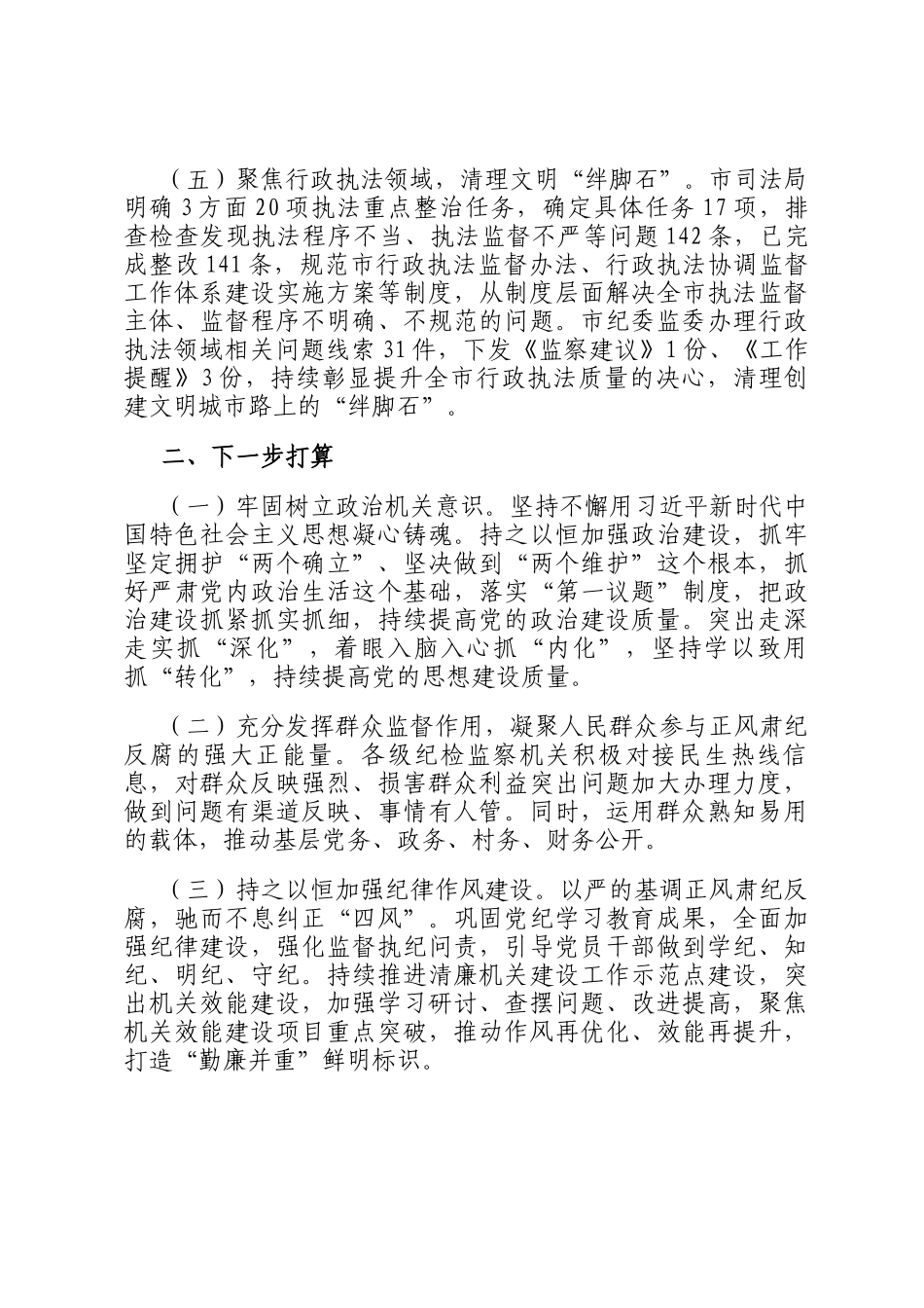 市纪委监委群众身边不正之风整治工作报告_第3页