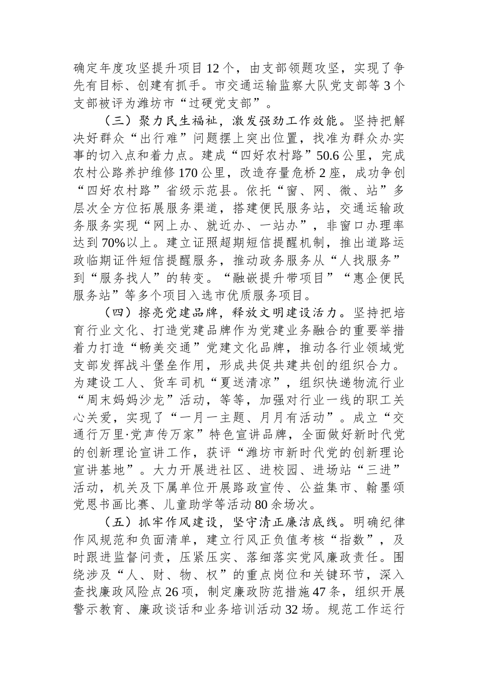 市交通运输局抓基层党建工作述职报告_第2页
