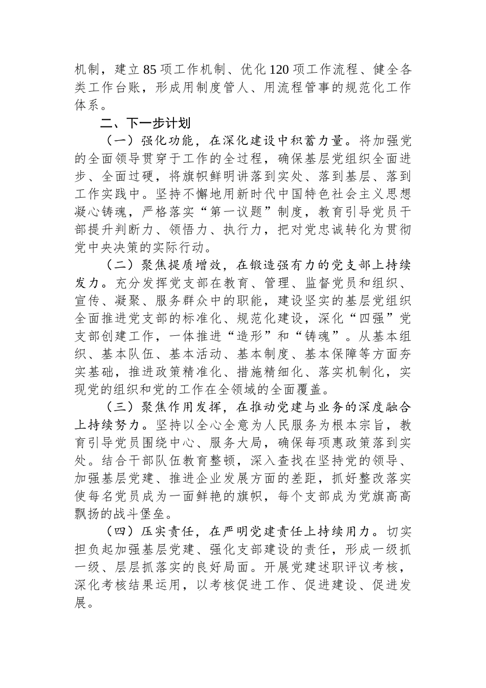 市交通运输局抓基层党建工作述职报告_第3页