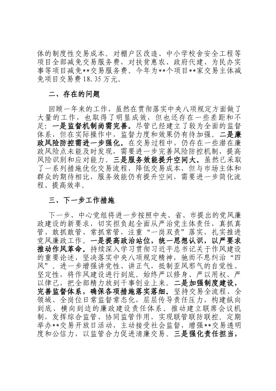 市交易中心关于中央八项规定执行情况的报告_第3页