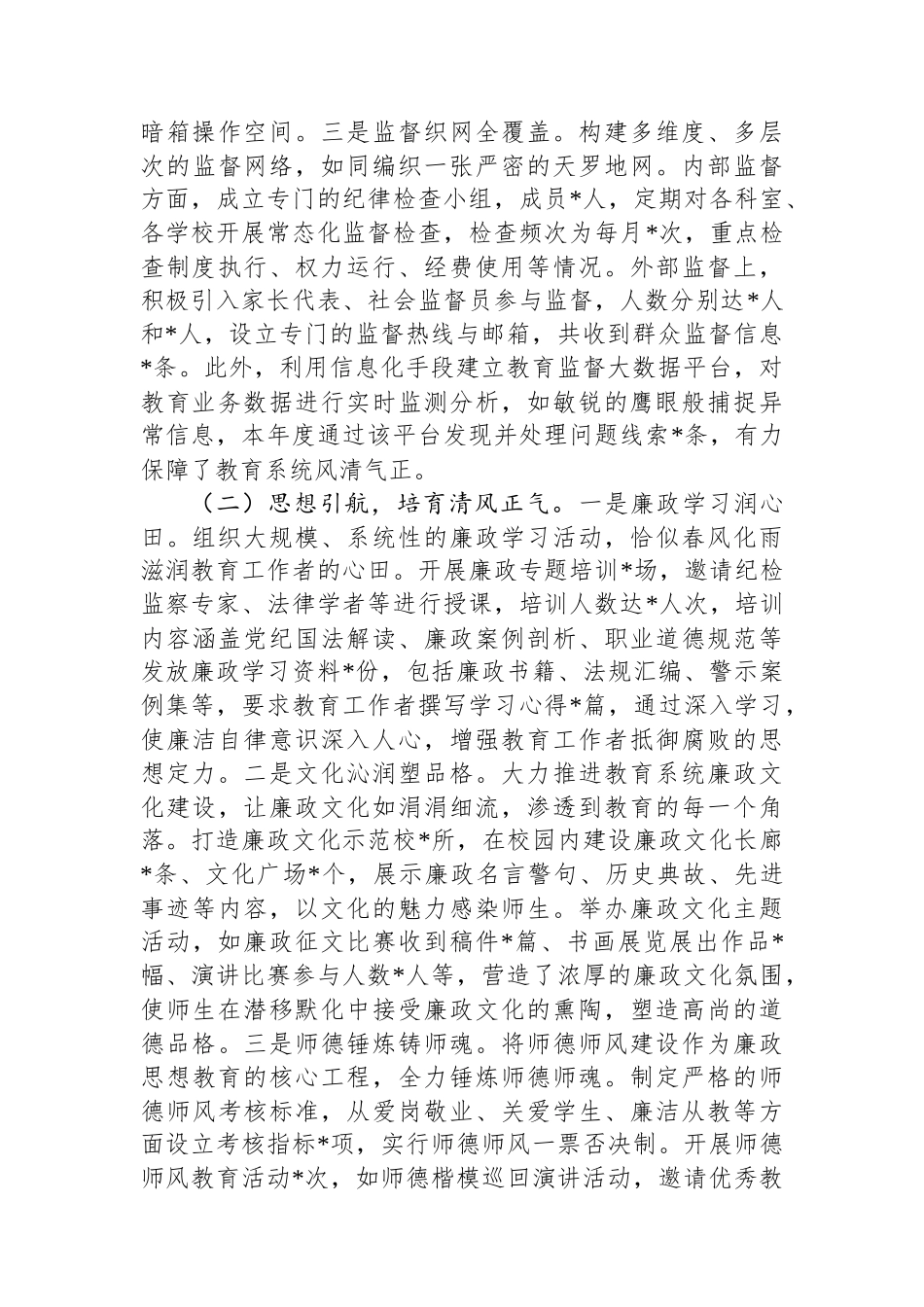 市教育局2024年群众身边不正之风和腐败问题集中整治工作总结及2025年工作谋划_第2页