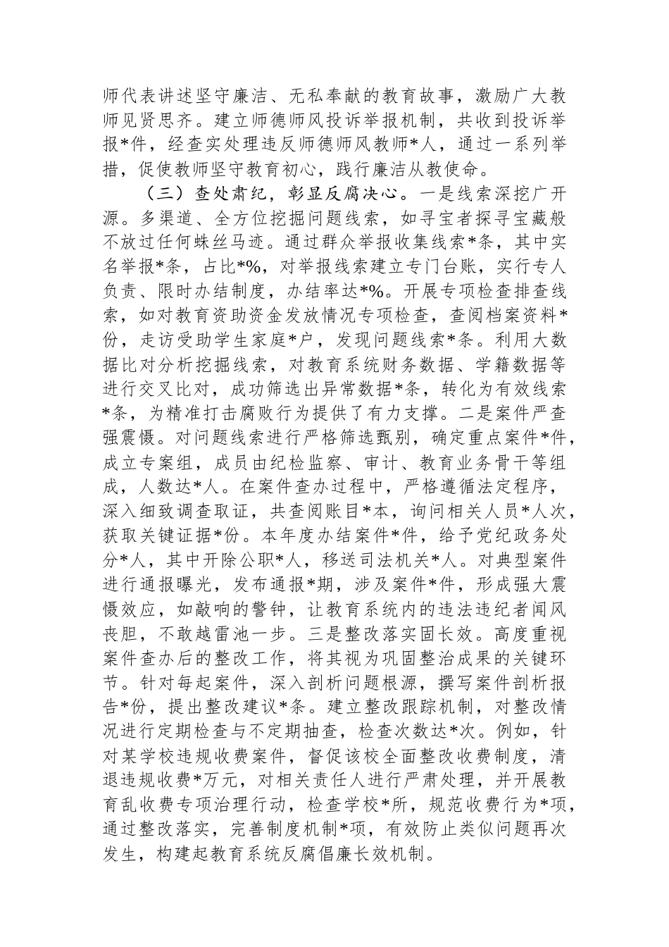 市教育局2024年群众身边不正之风和腐败问题集中整治工作总结及2025年工作谋划_第3页