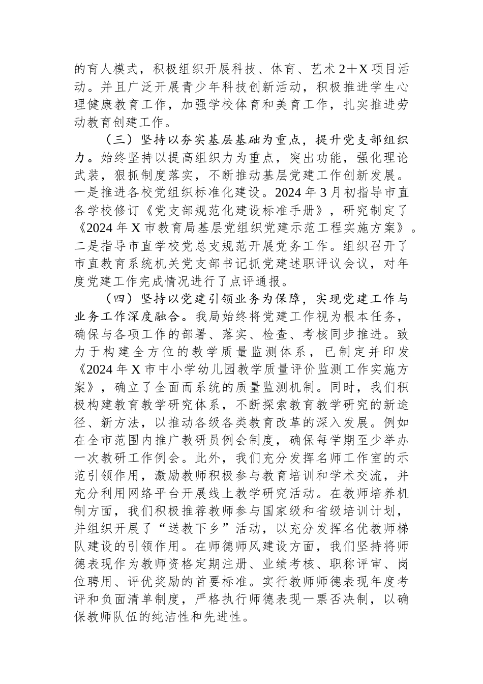 市教育局党委书记2024年抓基层党建工作述职报告_第2页